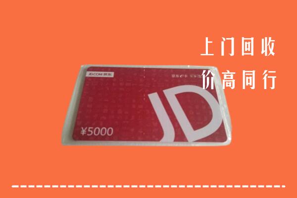 高平市回收京东卡