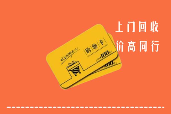 高平市回收购物卡